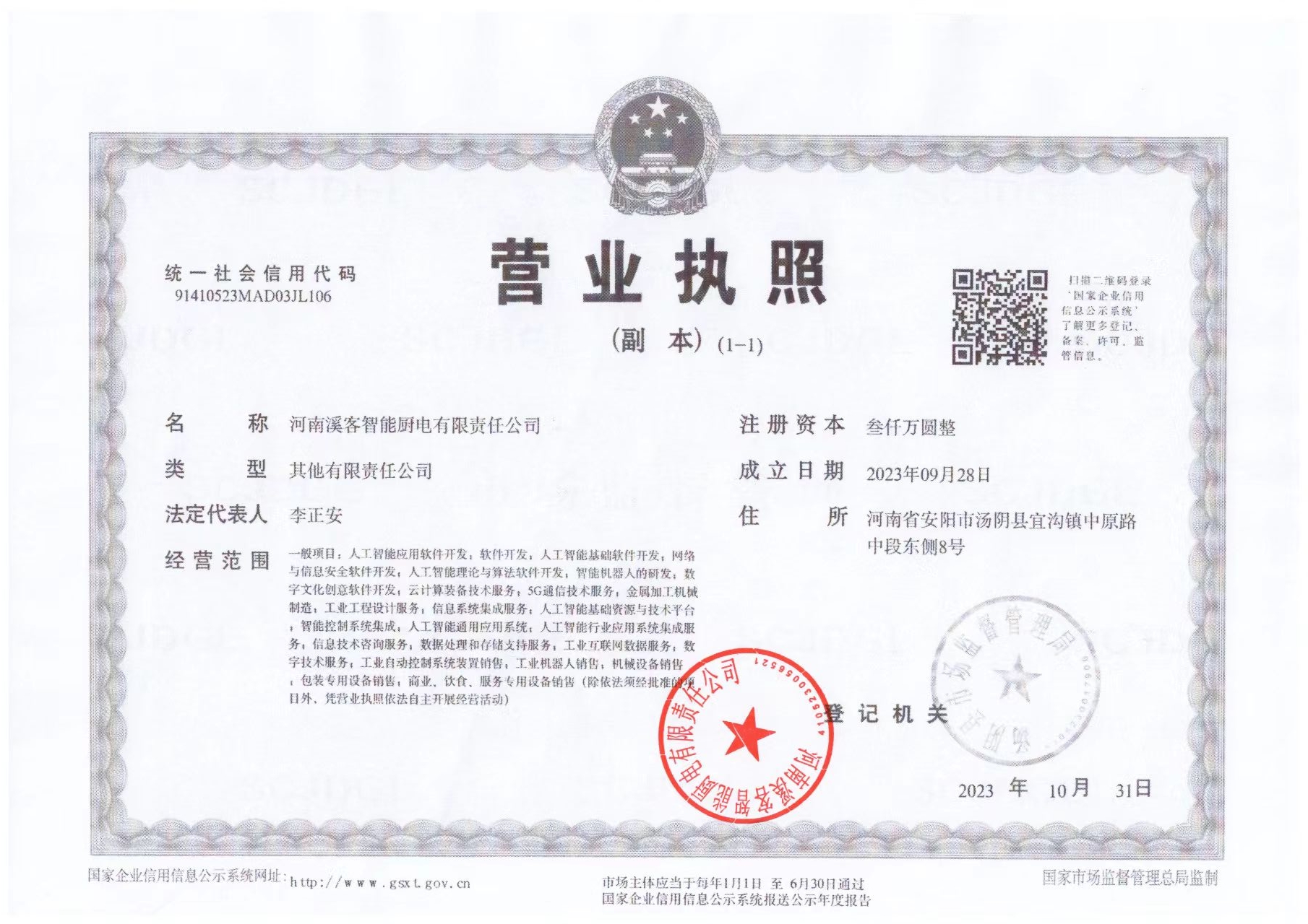 营业执照