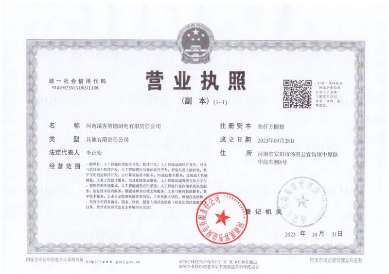 营业执照